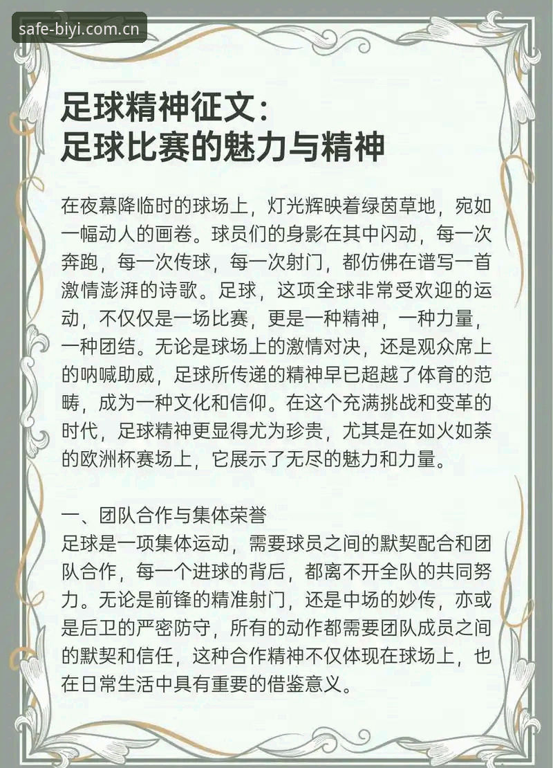 世界杯扩军至66队深度分析：中国男足的机遇与必一体育平台的观赛体验